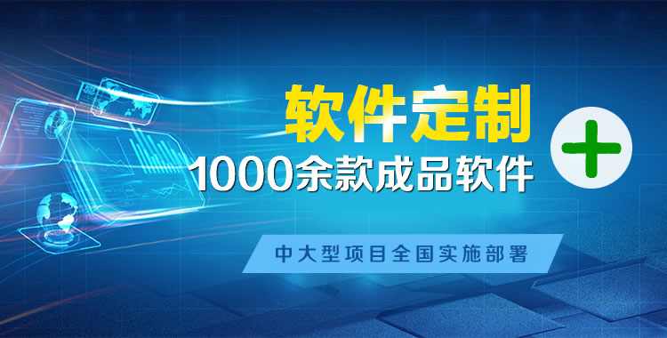 青浦软件开发
